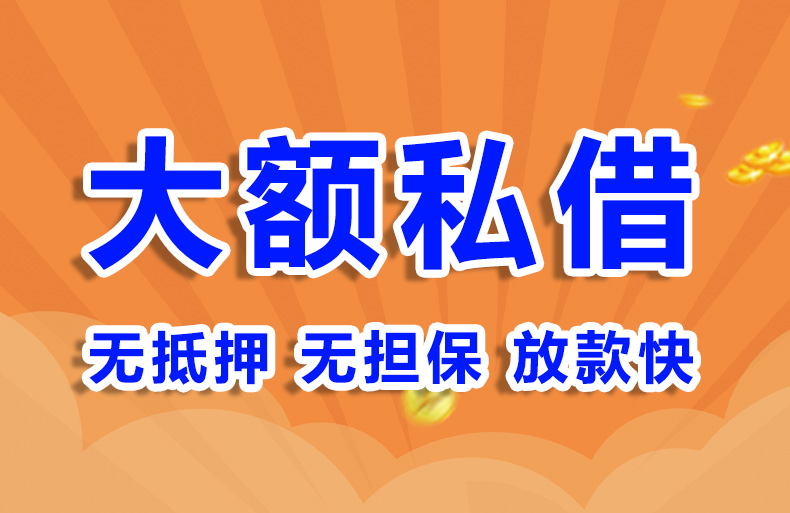北京个人放款私借贷款